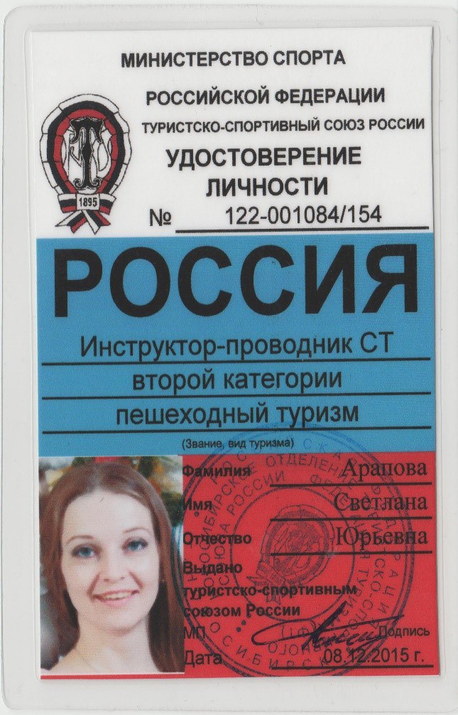 Удостоверение Света