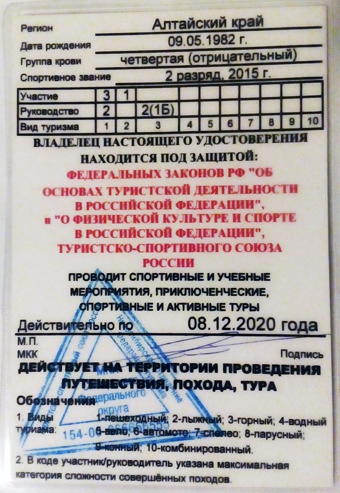 Удостоверение инструктора сторона2